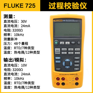 Fluke 726CN/725/FLUKE 726/724/725S Многофункциональный калибратор процесса