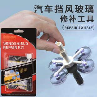 Car front windshield repair device car glass repair suction cup windshield Ox Eye star shape repair tool