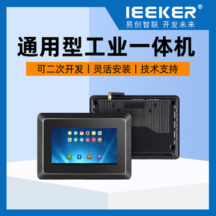 8-inch industrial control tablet computer anti-interference complete machine dustproof anti-vibration upper computer station machine all-in-one machine