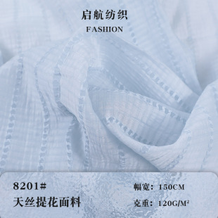 Spring and Summer Hot Models 8201 #   Tencel Jacquard Fabric, Dress and Shirt, Ready for Supply