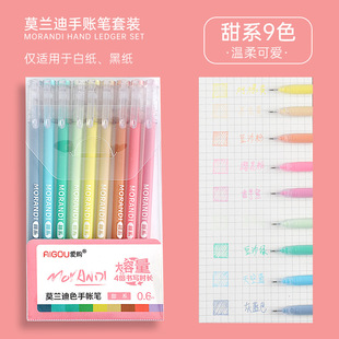 Multi-color handwriting pen large capacity full needle gel pen color handwriting pen set Morandi color student marker pen