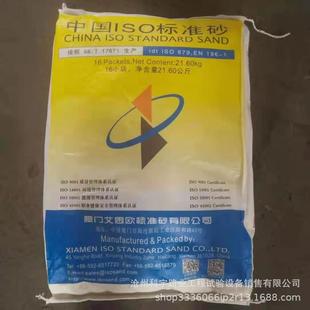 В наличии Стандартный песок ISO Xiamen Asio цементный раствор стандартный песок 21,60 кг песок заполнение стандартный песок