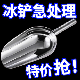 Ice shovel 304 stainless steel thickened multi-purpose shovel rice shovel spoon tea food flour popcorn melon seeds flat shovel