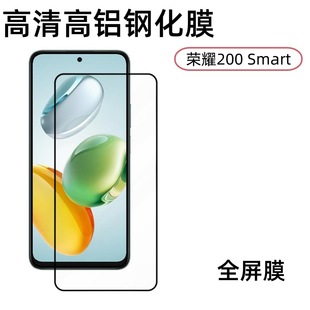 Применимо Honor 200 Smart телефон полноэкранный закаленная пленка HD анти-отпечатки пальцев