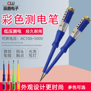 Chen Lu colorful electric pen electrician testing copper cap ordinary transparent color electric pen 500V Factory Direct Supply