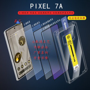Применимо к закаленной пленке Pixel 7A Google 7A Blu-ray пленка pixel 7a беспыльный позиционер скорости патч