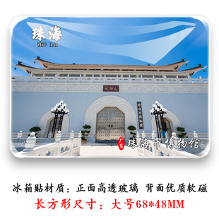 Guangdong Zhuhai Fisherwoman Changlong Guishan Island Qi'ao Island Yuanming New Garden Yeshai Tourist Refrigerator Stickers