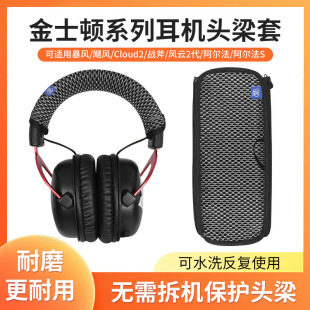 Применимо к HyperX Kingston Hurricane 2 Sky Arrow Черный Орел S Альфа S шторм Ураган 3 боевой топор луч защитный чехол