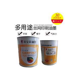 Carberry ink CC-11 PVC bright screen printing pad printing ink printing ink black white ink