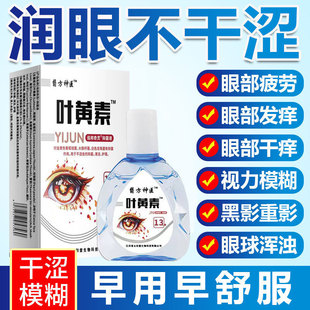 Lutein Eye Drops Eye Care Solution Relieve Eye Fatigue Dry Eye Drops Shake Tone Live Wholesale