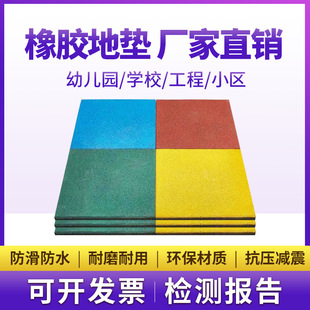 Kindergarten floor rubber outdoor playground runway rubber indoor gym sports non-slip floor mat
