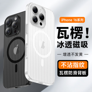 Гофромагнитное притяжение для iPhone16promax чехол для телефона Apple 15Pro прозрачный магнитный отсасывающий анти-падение защитный чехол