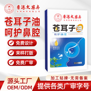 Hong Kong pharmacy xanthium oil nasal dry nasal congestion nasal paste nasal relief essential oil nasal drops factory wholesale