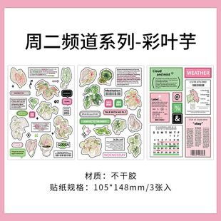 Infeel.Me self-adhesive stickers on Tuesday Channel ins artistic wind band die-cut Journal material stickers 3 pieces