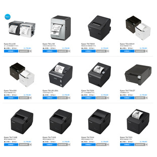 EPSON TM series full model thermal printer EPSON micro printer EPSON receipt receipt machine