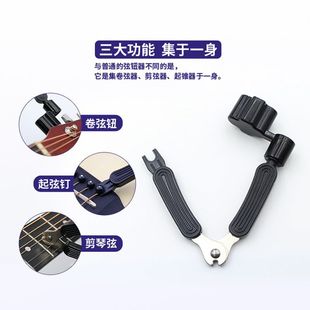 Acoustic guitar string lifter take string nail pull string cone string cutter string reel multi-functional three-in-one string changing guitar tool