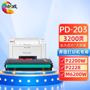 [С чипом] подходит для картриджа с тонером pantum bentu 6200 Вт m6203 p2200w pd203t легко добавить угольный порошок