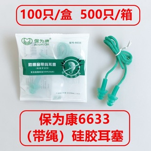 Baoweikang 6633 Silicone Christmas Tree Earplugs with Rope Sound Insulation and Noise Reduction Industrial Polishing Sleeping Learning to Swim