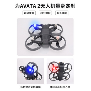 Применимо DJI Dajiang AVATA 2 Mini Flash Light FPV Перекрытие Ночные навигительные огни Ночные сигнальные прожекторы