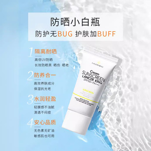 Lancer King изоляционное молоко SPF50 маленькая белая трубка женский военный тренировочный увлажняющий крем оптом