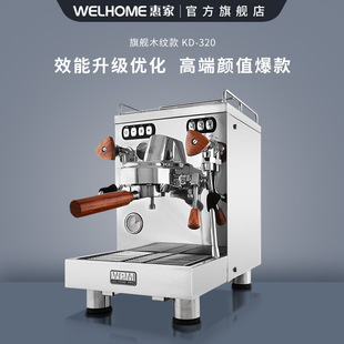 Welhome/Huijia KD-320 Кофемашина Ручная домашняя Коммерческая профессиональная итальянская концентрированная полностью полуавтоматическая пара