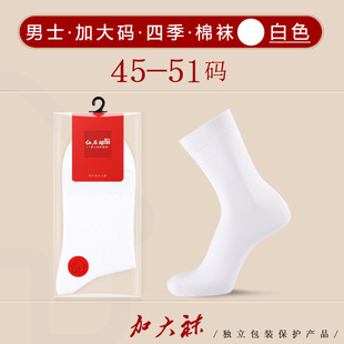 Men's medium-sized large feet plus fat plus large cotton socks 45-51 yards can wear 46 stockings 47 oversized socks wholesale