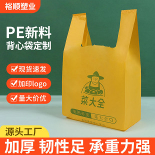 Plastic Bags, Customized Takeout Packaging Tote Bags, Fresh Fruit Supermarket Shopping Bags, Vest Bags, Printed Logo