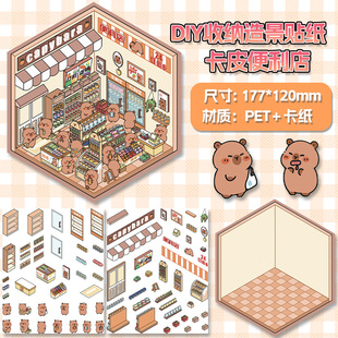 Creative cartoon landscaping stickers for primary school students cute 3D three-dimensional small stickers high color value hand account miniature scene stickers