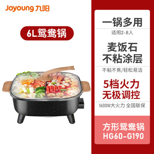 Jiuyang Yuanyang Electric Hot Pot 6L Household Large Capacity Multi-function Barbecue Integrated Electric Cooking Pot HG60-G190