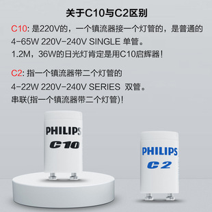 Philips C10 C2 4-65w One-to-One-to-Two Fluorescent Starter