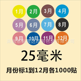 123456 Monthly Label 1-12 Rose Classification Label Self-adhesive Round Label Sticker Number Sticker