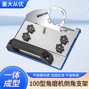 New Angle Grinder Chamfering Machine Stainless Steel 100 Angle Grinder Chamfering Cutting Bracket Portable Tile Chamfering Machine