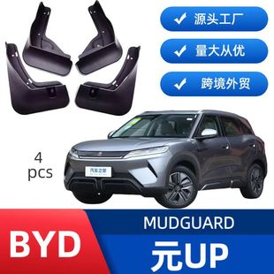 Applicable to BYD Yuan UP car fender non-perforated installation high fit foreign trade cross-border sales