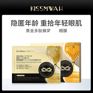 KISSMWAH Polypeptide Honeycomb Eye Membrane Boxed Gentle Care Eye Periocular Water Replenishment Factory Wholesale