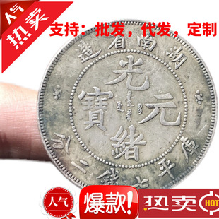 Hunan Province Made Guangxu Yuanbao Seven Money and Two Fits Longyang Silver Yuan Antique Green Rust Coat Antique Coin Learning and Collection