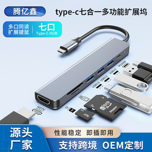 type-c 7-in -1 multifunctional docking station with 4K * hdmi docking station computer notebook HUB extender