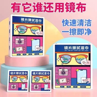 Lens wiping wipes glasses cleaning paper anti-fog disposable glasses cloth for mobile phone computer screen lens