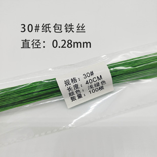 Paper green wire paper rattan flower leaf vein/paper flower DIY material flower rod fine wire weaving