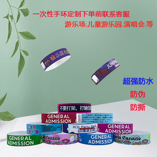 Disposable waterproof bracelet custom children's park tickets party Annual Meeting and other multi-scene DuPont paper wristband