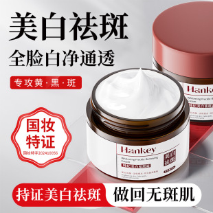 Han Ji whitening freckle cream 50g hydrating moisturizing cream facial care factory in stock wholesale generation