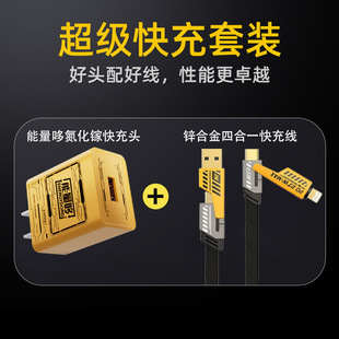 Energy Gan Super Fast Charging Head Zinc Alloy Four-In-One Data Cable Suitable for Android Huawei Apple Plug