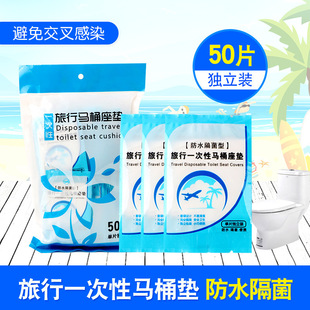 Disposable toilet cushion travel travel travel toilet cover waterproof dirty maternal toilet paper cushion single piece