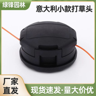 Italy small grass head disassembly-free automatic outlet M10 * 1.25 garden tools lawn mower accessories grass head