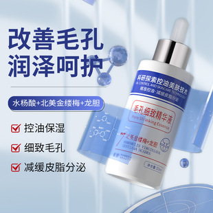 Pore essence 30ml hydrating, moisturizing and oil-controlling pore essence factory wholesale