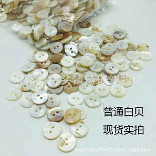 Spot Natural Shell Button Two Eyes White Shell Button Freshwater Shell High-end Shirt Knitted Shirt Shell Button