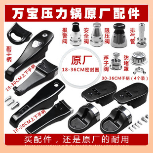 ⇕   Xinbao Original Pressure Cooker Accessories Handle Handle Seal Ring Pot Ring Valve Float Valve Pressure Limiting Valve