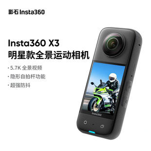 Hongtu Yingshi Insta360 X3 Sports Panoramic Camera 360 Anti-shake HD Motorcycle Riding