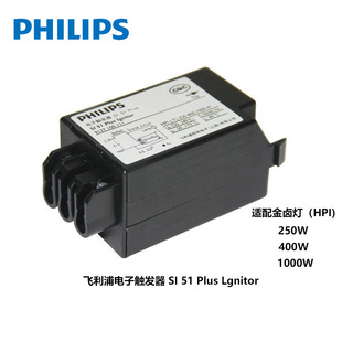 Электронный триггер Philips SI 51 Plus Lgnitor галогеновый пусковой крючок Philips триггер
