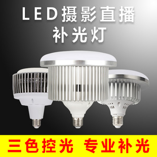 led bulb photography fill light live shooting light e27 screw photography light remote control three-color dimming fill light