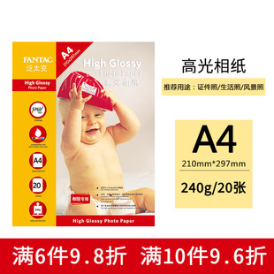 Фотобумага FANTAC Pan Taike 240 г с подсветкой 3r4r 5 дюймов 6 дюймов 7 дюймов фотобумага формата A4 для струйной фотосъемки